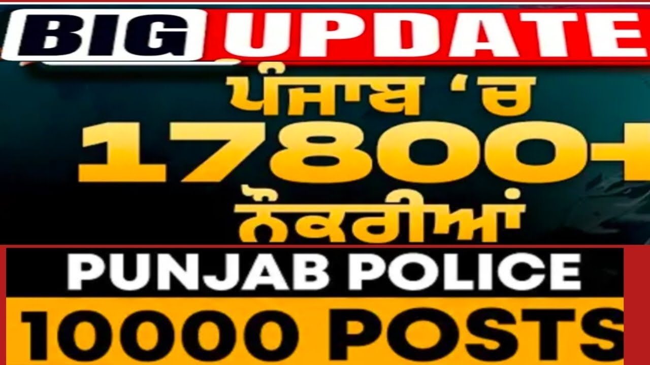 Upcoming punjab govt vacancy 2026, full details, master cadre bharti 