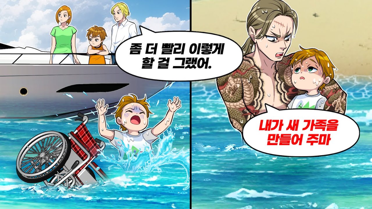 가족 여행 중 바다에 빠진 나를 무시한 가족들 → 야쿠자에게 구출당하고 10년 후…