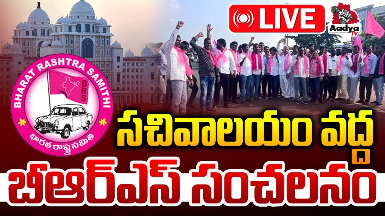🔴LIVE: BRS MLAs to Meet Buildings Department Secretary Gautam Potru | BRS Press Meet | CM Revanth