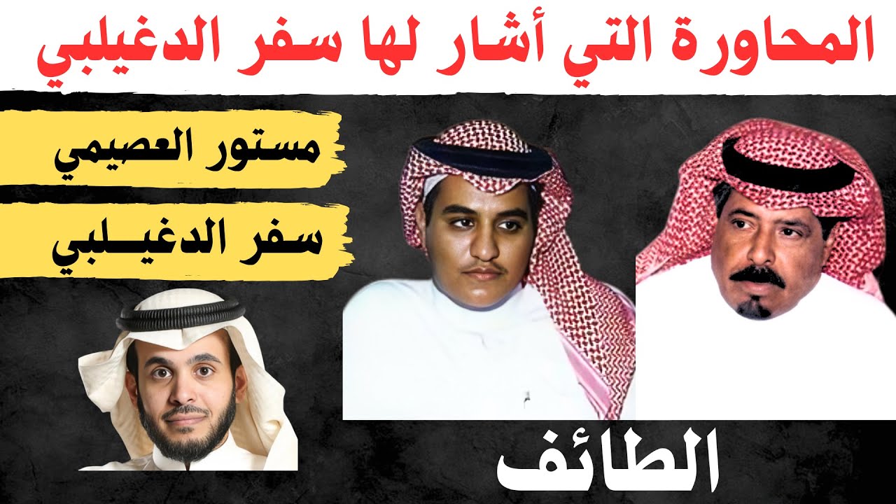 سفر الدغيلبي و مستور العصيمي ( يا سلام الله سلام شايله مثل الامانه ) الطايف 29-4-1422 هـ