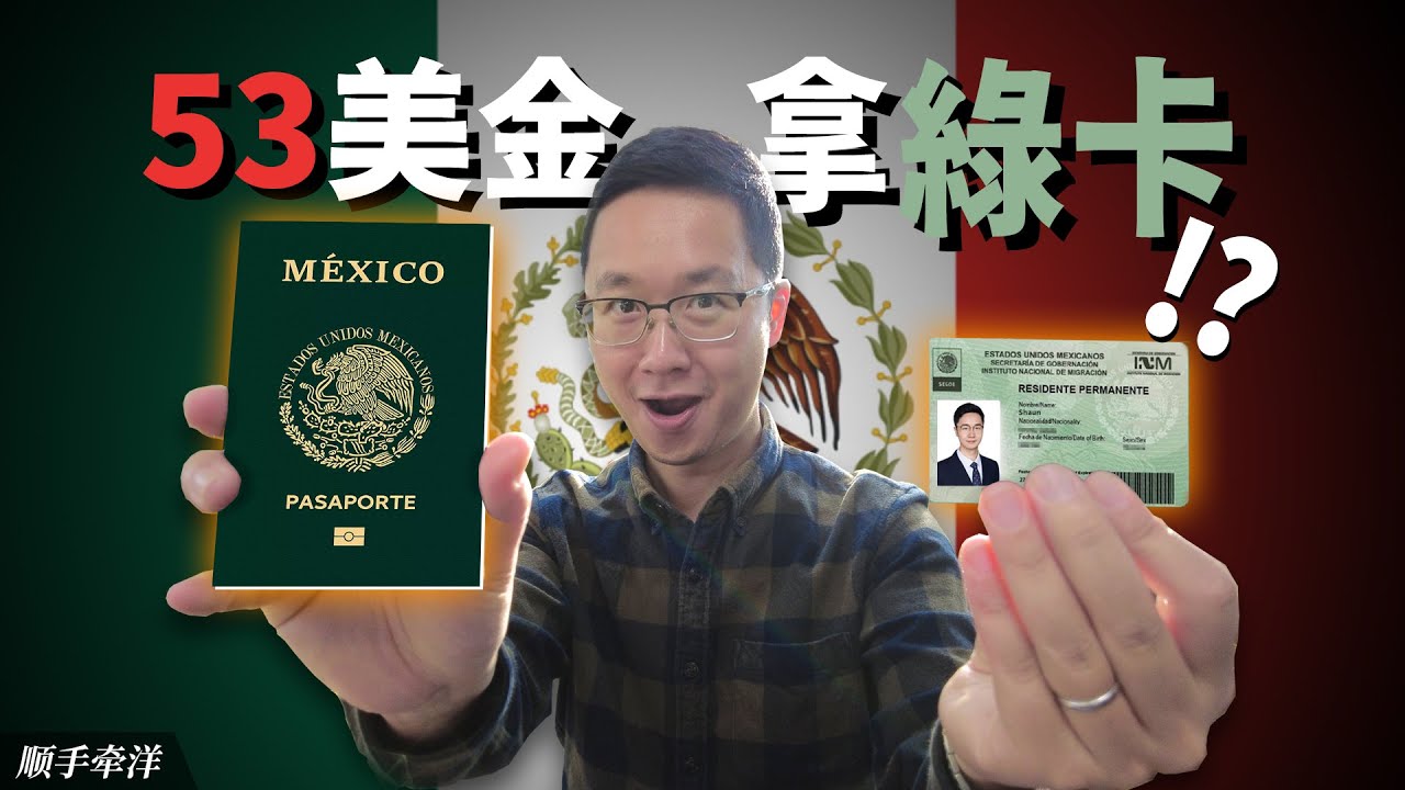 低至53美金就可以办理的绿卡！5年后可转公民拿护照，全程无“移民监”。离上帝太远，却离这个超级大国太近！？