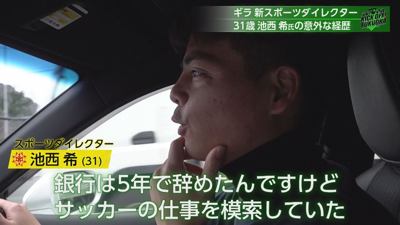 【激白】独占密着！ギラヴァンツ北九州の新スポーツダイレクター「KICK OFF！FUKUOKA」#４（２月１１日放送分）