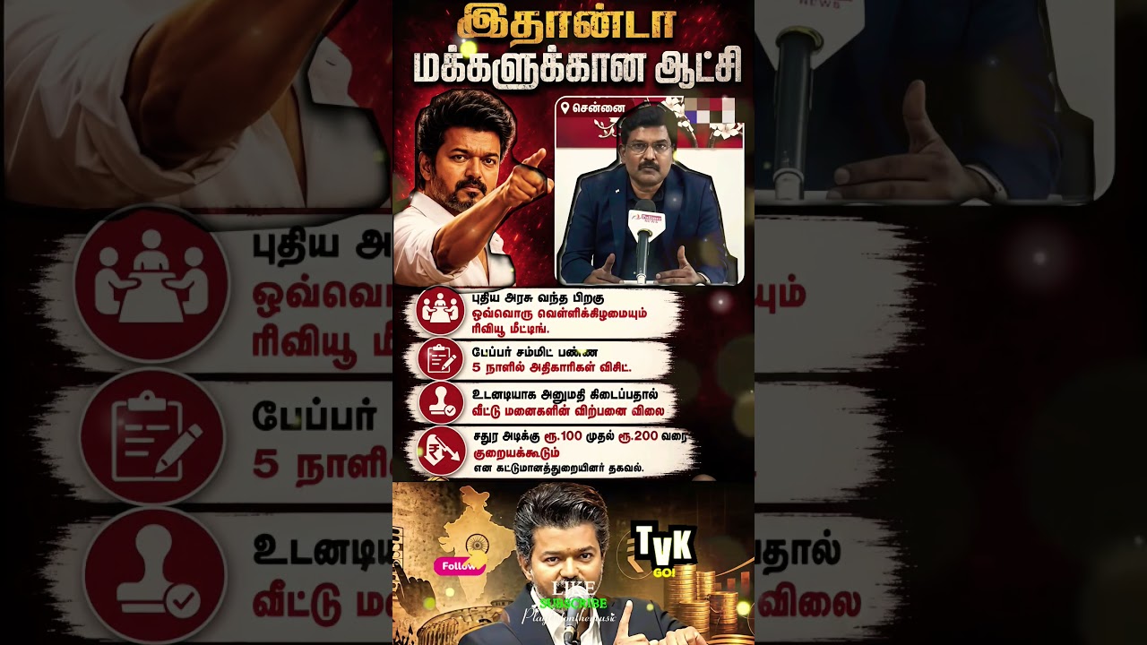 புதிய அரசு ❤️!