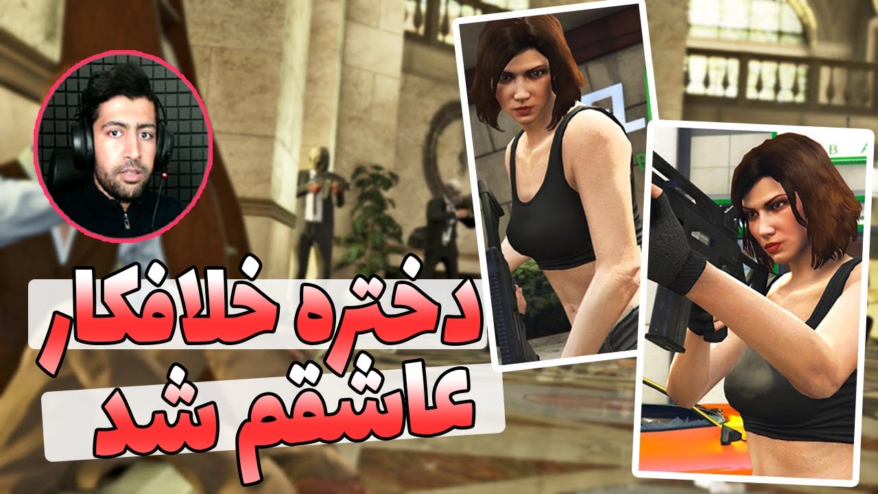 😈😂رول پلی - دختر و پسره عاشق همدیگه شدن