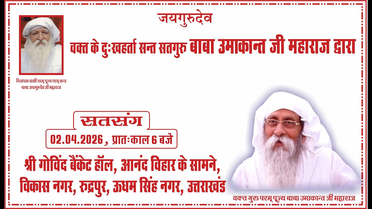 Satsang| 02.04.2026 | 6 AM | Shri Govind Banquet Hall, Vikas Nagar, Rudrapur, U.S. Nagar, UK