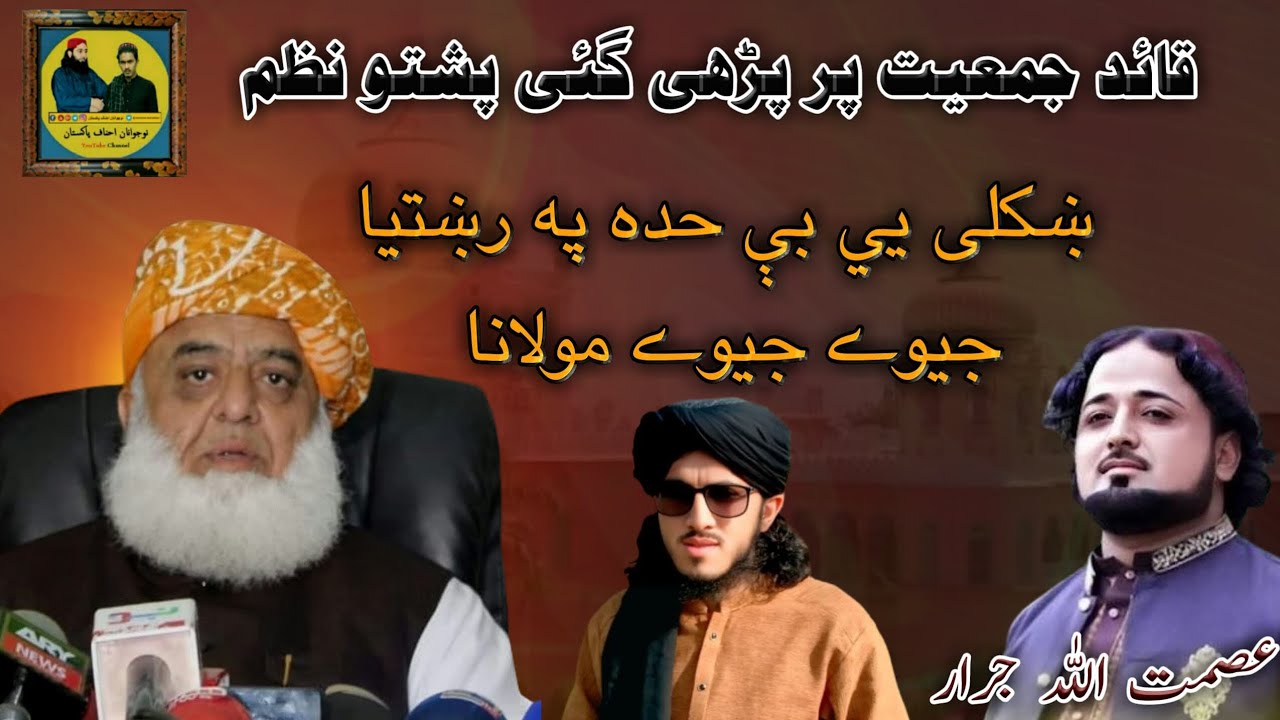 Beautiful Pashto Nazam|ښکلی یي بې حده په رښتیا | Khkola Ye Be Hadda Pa Rekhtya | Jui Nazam