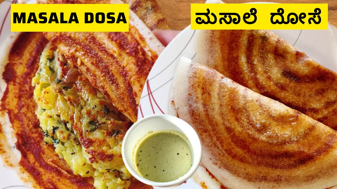 Crispy Restaurant Style Masala Dosa Recipe| How to make Masala Dosa | ಮಸಾಲೆ ದೋಸೆ Recipe|Red chutney