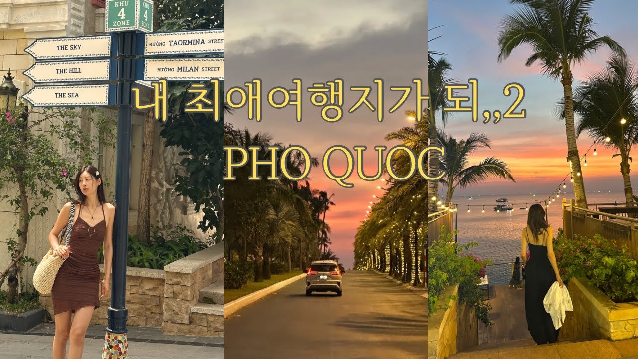푸꾸옥🇻🇳 설연휴에 예약없이 떠난 겁대가리 상실 여행🧚🏻‍♀️