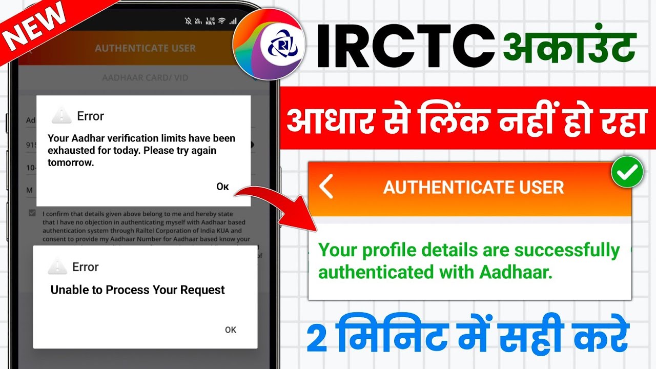 Irctc aadhaar authentication problem | Irctc aadhar link kaise kare | Irctc aadhaar authentication