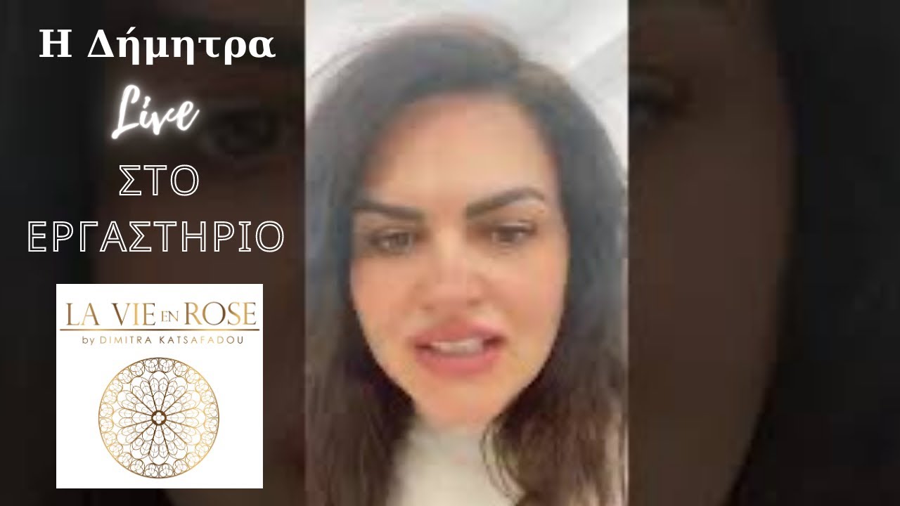 Η καθημερινότητα της Δήμητρας Κατσαφάδου στη La Vie en Rose | Live 23.04.21