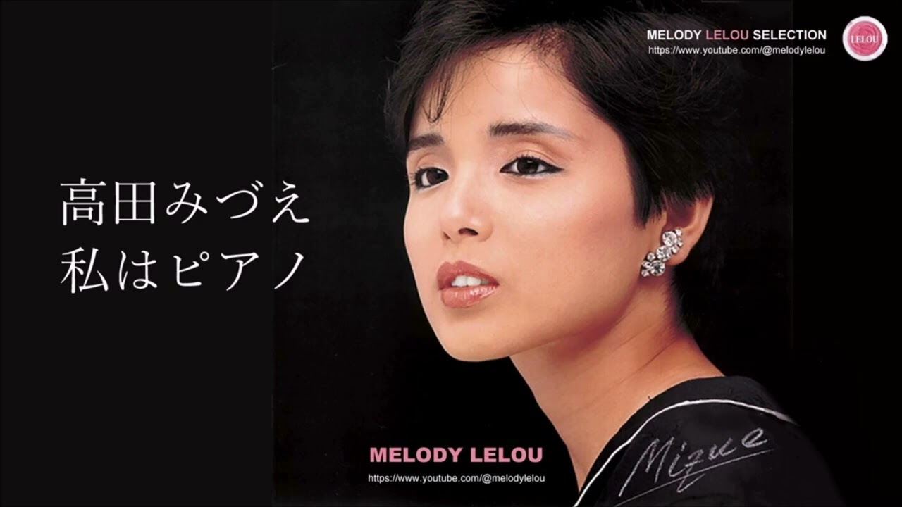 【　私はピアノ　】　高田みづえ　Cover　超・鼻腔　仙骨Ⅱ　2026,2,16