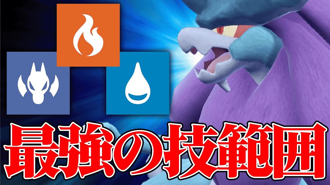 【唯一無二の性能】優秀すぎる技範囲で受けを絶対に許さない『ウネルミナモ』こいつとんでもないわ。【ポケモンSV】