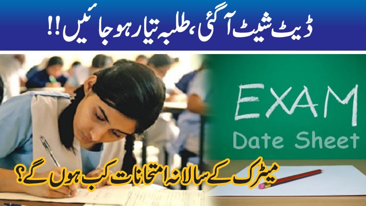 Lahore Board Announces Matric Exams 2020 Date Sheet