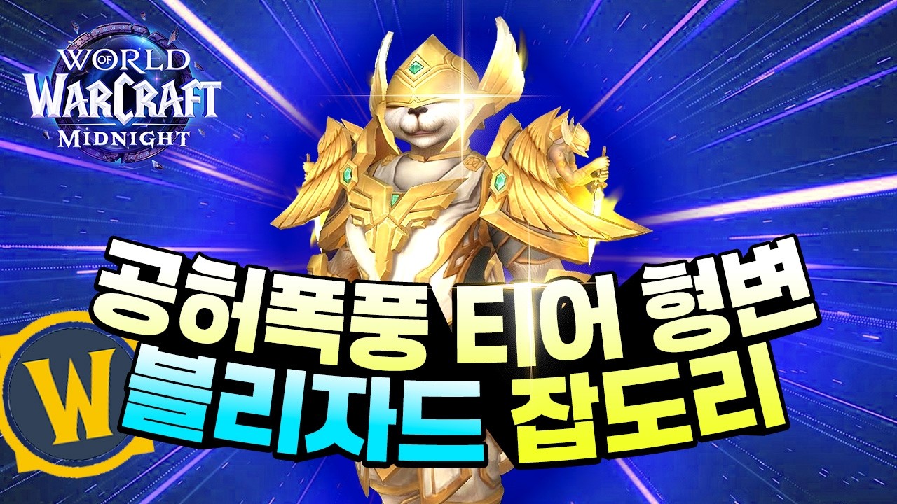 한밤 공허폭풍 티어 형변 이대로 괜찮은 것인가?