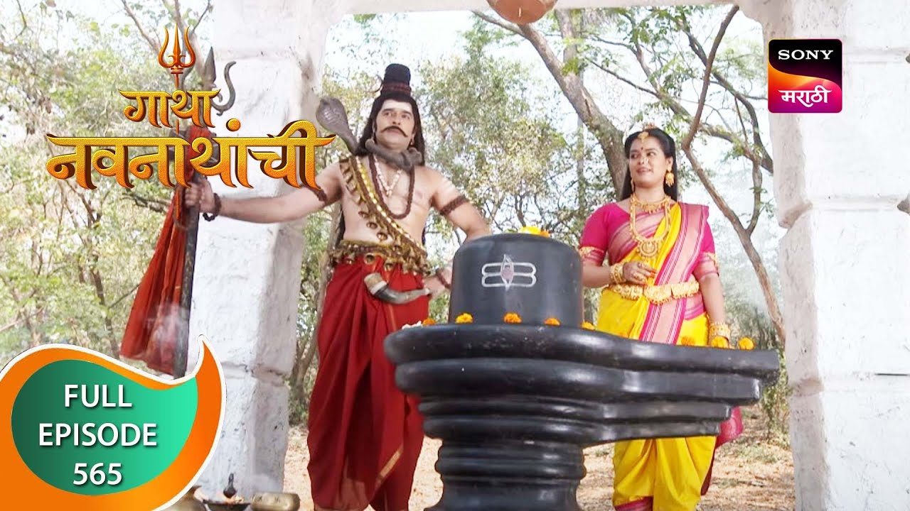 Gatha Navnathanchi - गाथा नवनाथांची - Ep 565 - Full Episode - 11th March 2023