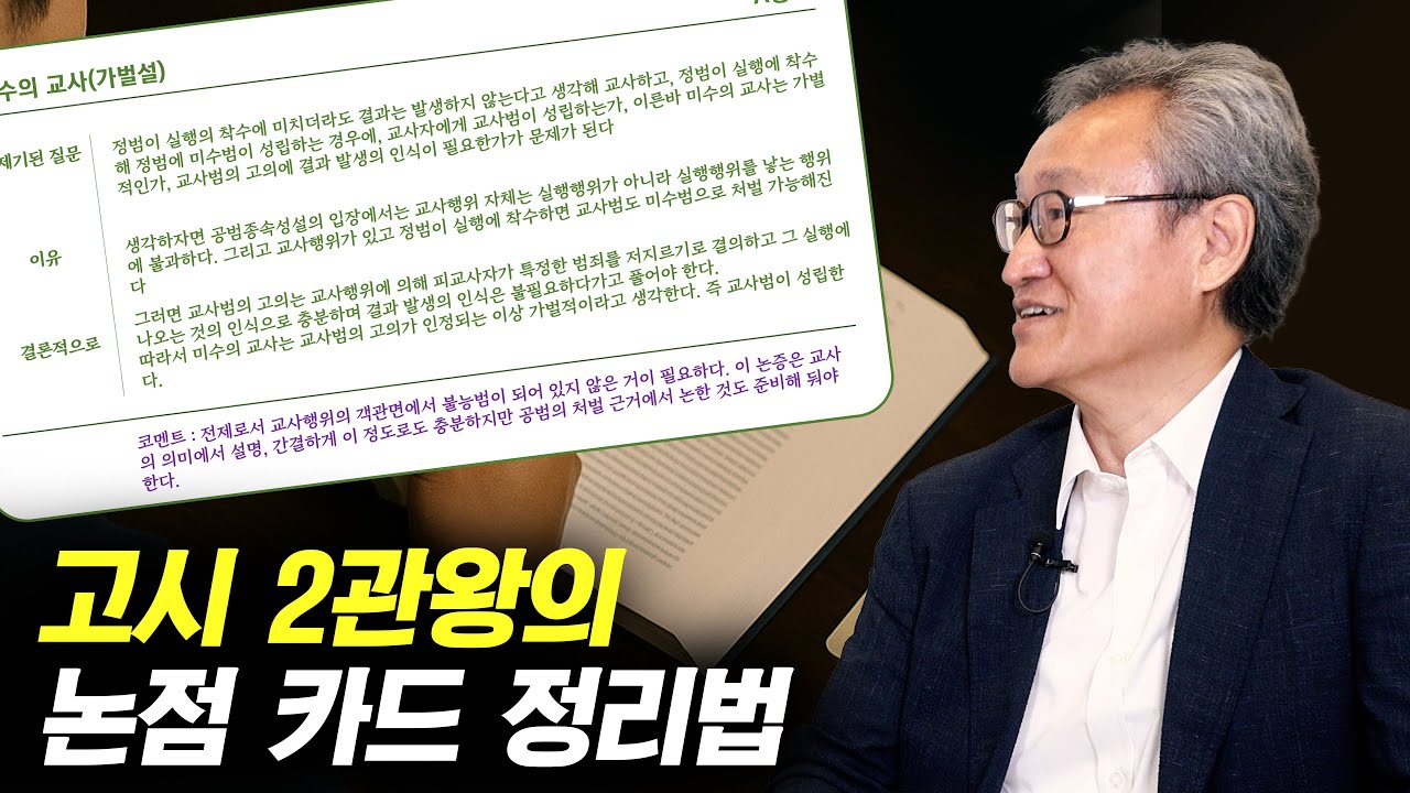 해외에서도 이 방법으로 80% 수험생이 합격했습니다 (한양대 로스쿨 박재완 교수 2부)