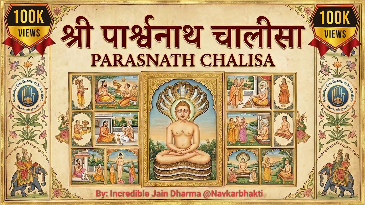 श्री पार्श्वनाथ चालीसा | Shri Parshwanath Chalisa I Jain Chalisa @NavkarBhakti