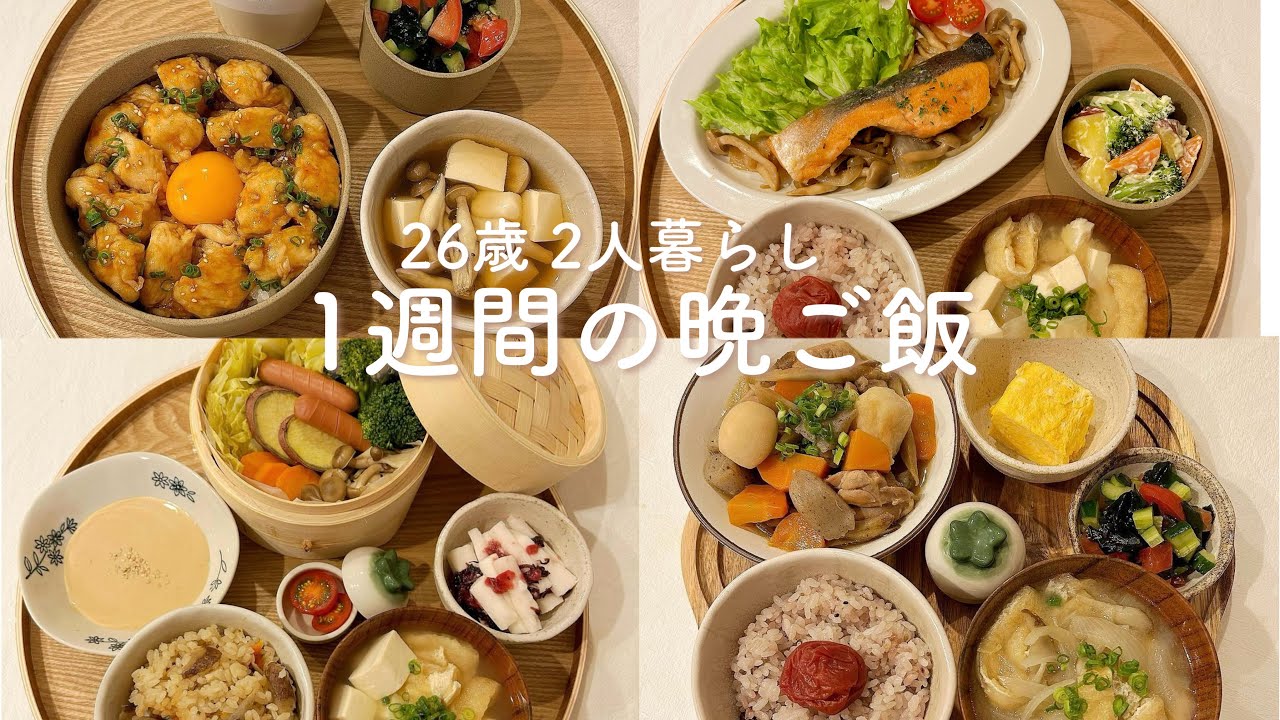 【1週間献立】1日292円◎健康的に痩せるゆるダイエットごはん | 二人暮らし| 料理Vlog