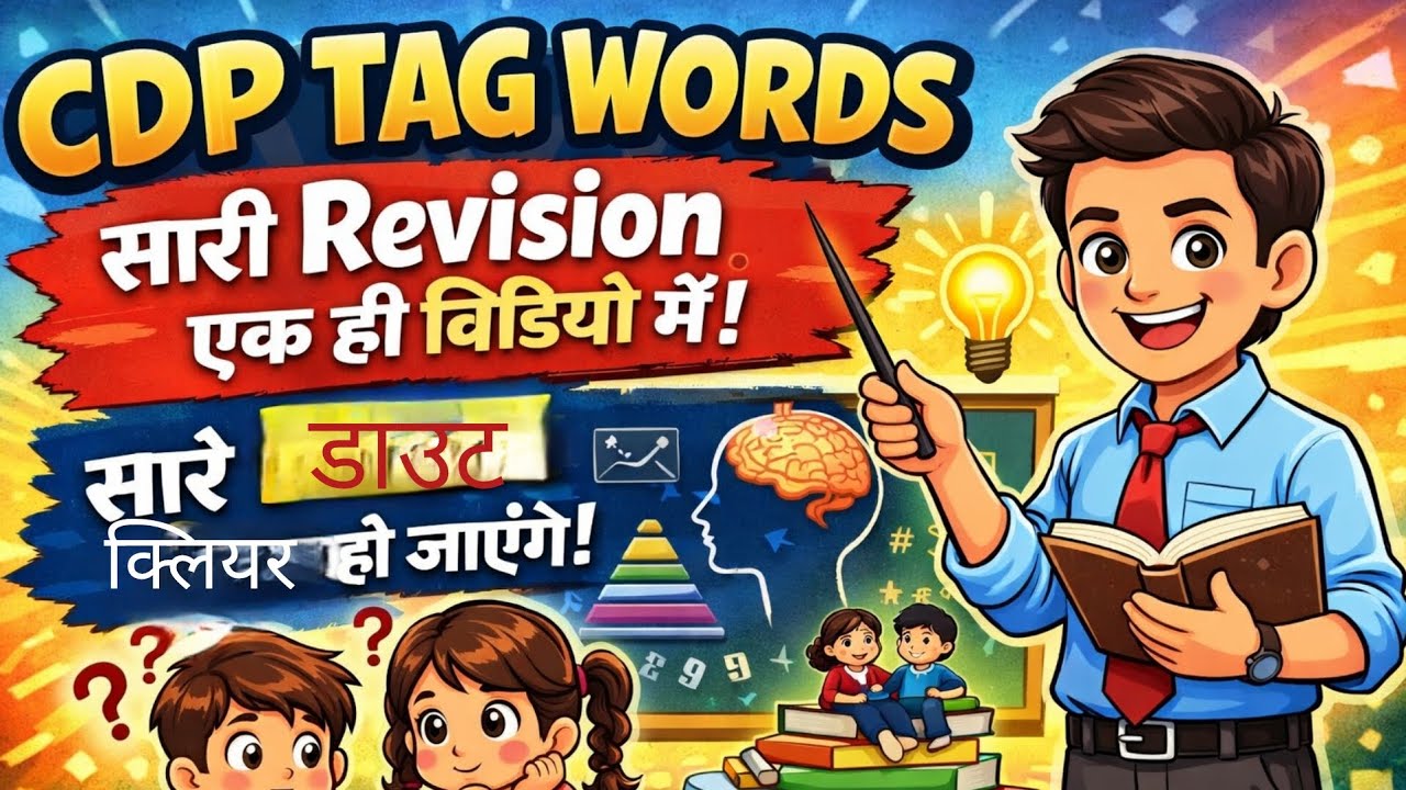 Ctet feb 2026 -cdp tag words । cdp ki last revision...