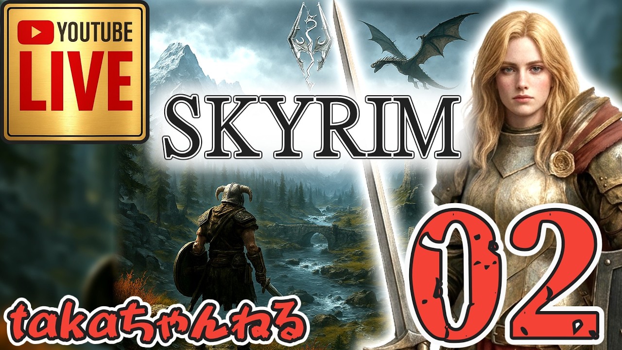 LIVE ♯02【SKYRIM】AE エルデン スカイリム！LV.254 狂戦士プレイ『体力初期値（HP100）LV.254 狂戦士 縛りプレイ』みんなで楽しくスカイリム PS4