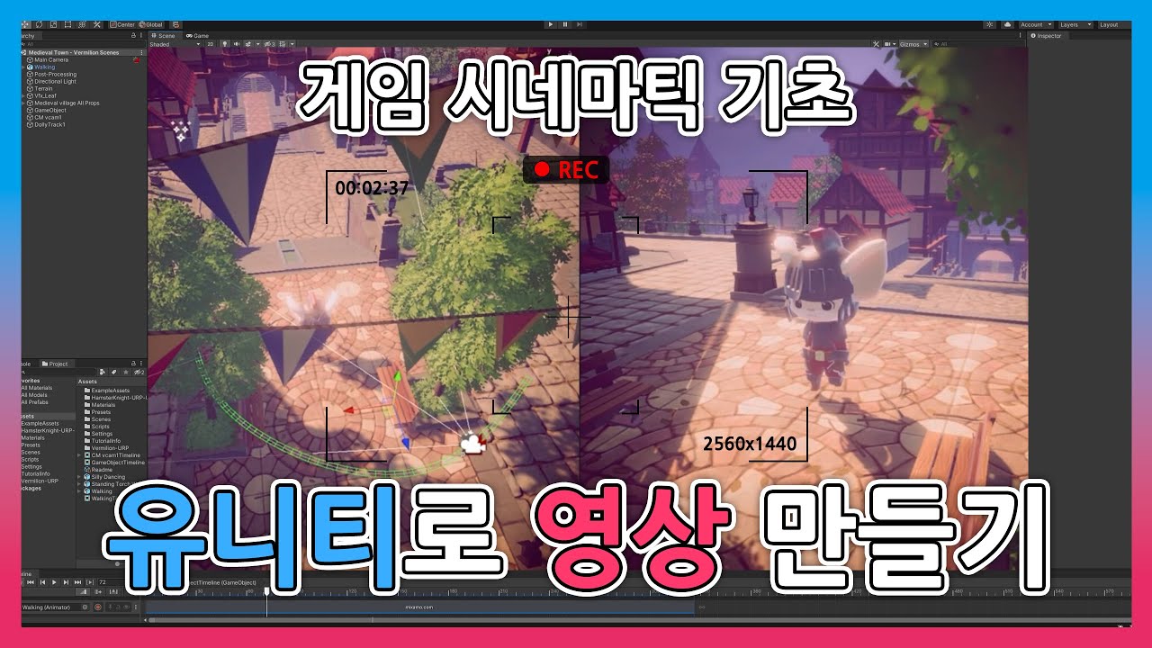 유니티 씨네머신으로 게임 시퀀스 영상 만들기