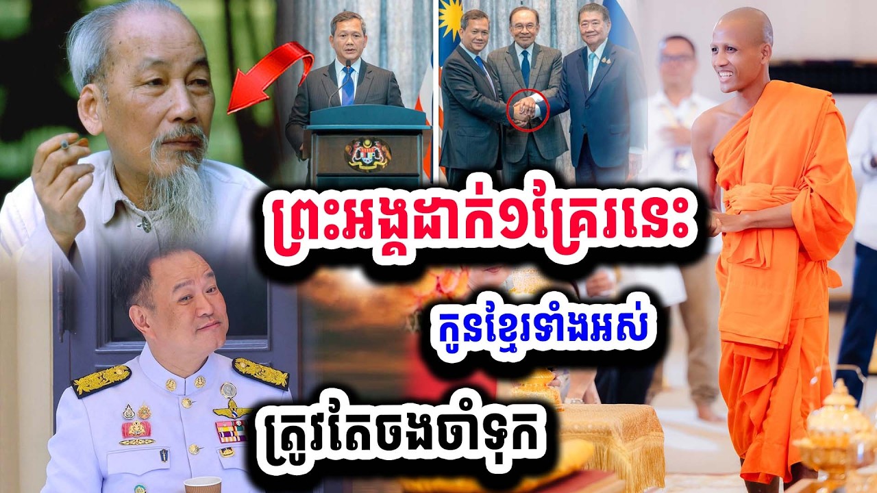 ១គ្រែរនេះថ្មីចែស ព្រះអង្គផ្តាំកូនខ្មែរទាំងអស់ ត្រូវតែចងចាំវាទុក កុំឲស្តាយក្រោយ