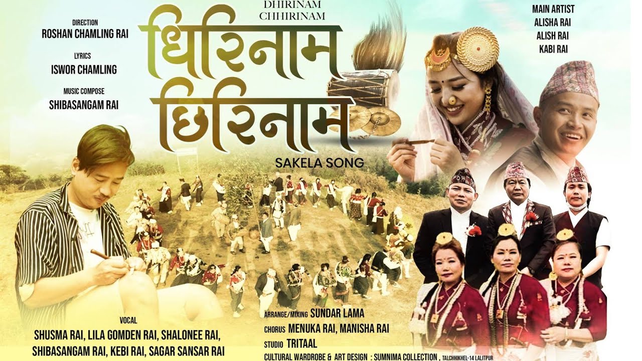 Dhirinam Chhirinam | New Sakela Video 2080 | Alisha Rai, Alish Rai, Shushma/Lila Gomden/Sholonee Rai