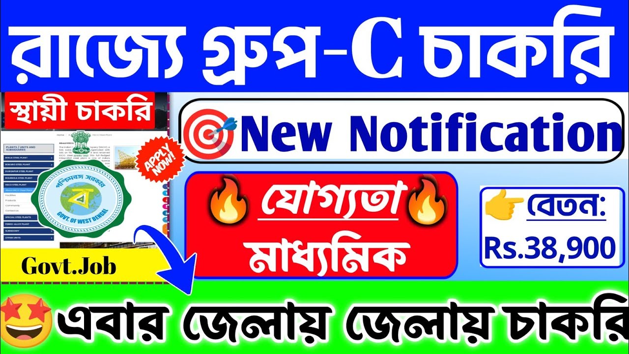 🔥রাজ্যে মাধ্যমিক পাশে স্থায়ী নিয়োগ শুরু হল 📌 বিশাল শূন্যপদে🤩I WB govt job recruitment 2025 💥#jobs