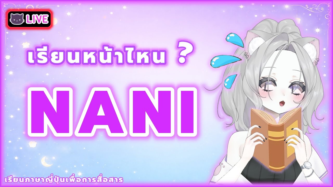 [ 🔴 เรียนภาษาญี่ปุ่น ] บทที่ 6-7  ต้องการ Sensei ด่วนน!!