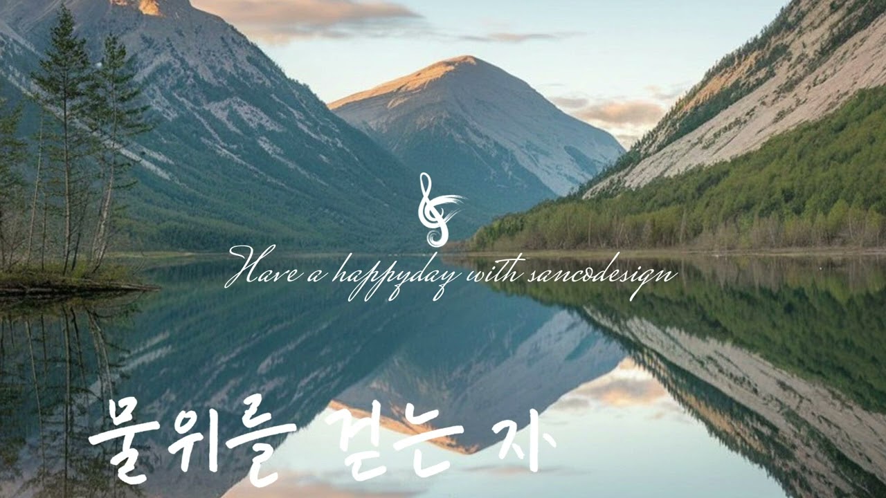물위를 걷는 자 | 내가듣고싶은 찬양 묵상음악 | 찬양 1시간 듣기