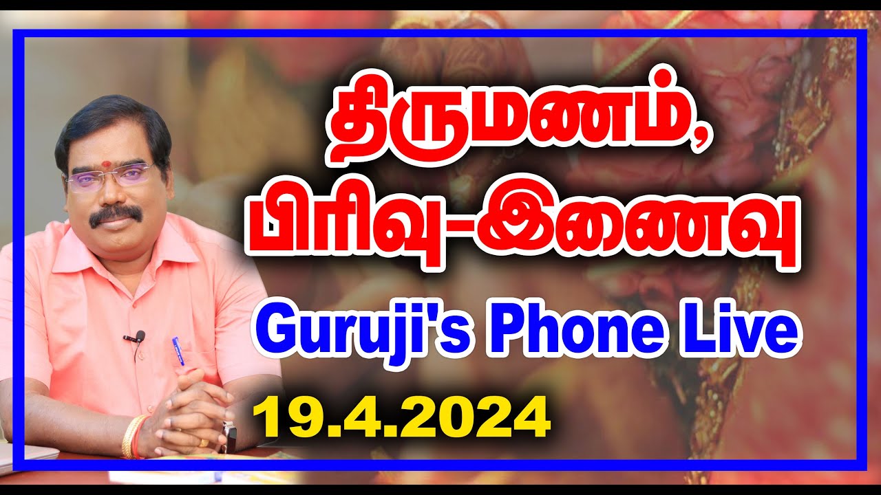 Marriage, division-union - திருமணம், பிரிவு-இணைவு. LIVE#adityaguruji #jothidam #gurujilive