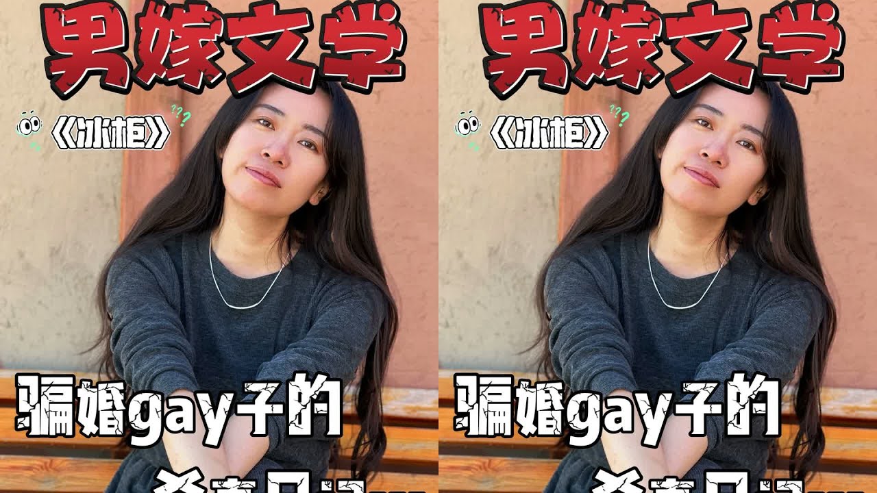 入赘的男人，其实是 嫁 给了自己的岳父…… #读书 #小说#婚姻  张璐《冰柜 #张璐冰柜 #情感反转 #入赘小说 #婚姻真相 #小说是看