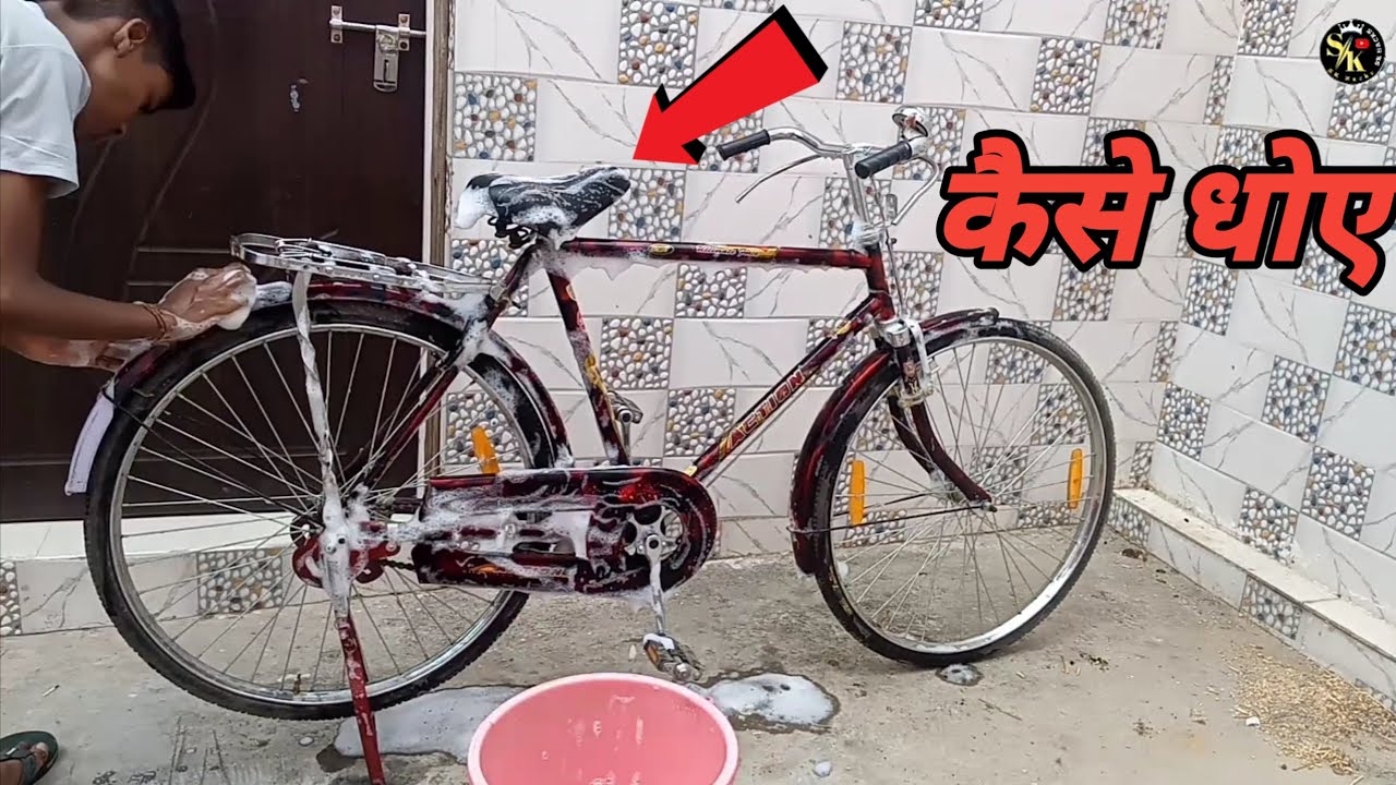 साइकिल कैसे धोएं 👍 | cycle kaise dhoye | SK hacks
