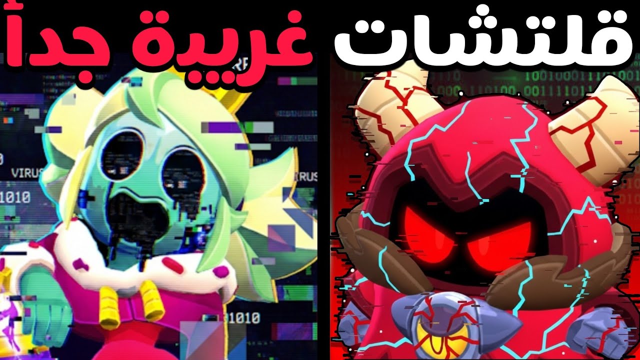 25 قلتش غريب في براول ستارز ؟!