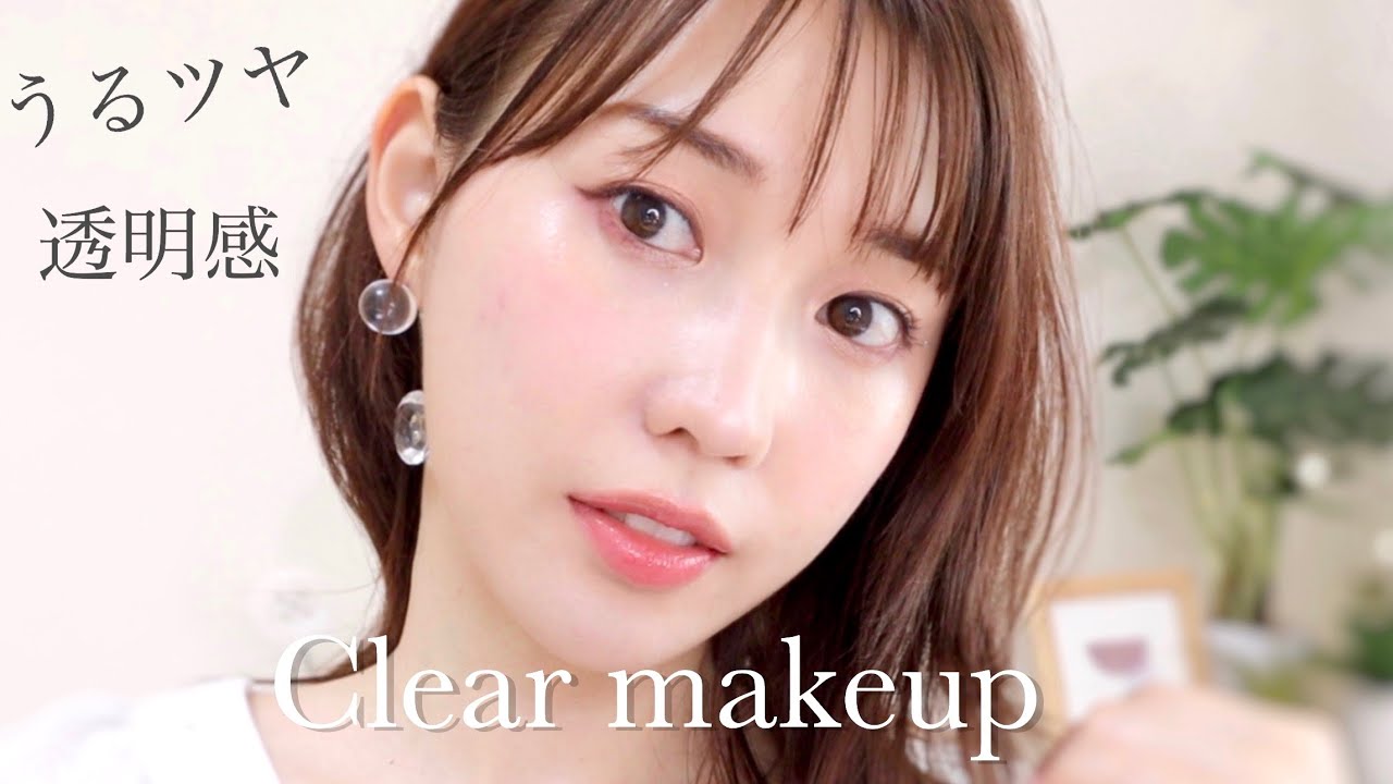【ノーファンデ】うるつや透明感メイク~Bright and clear makeup~