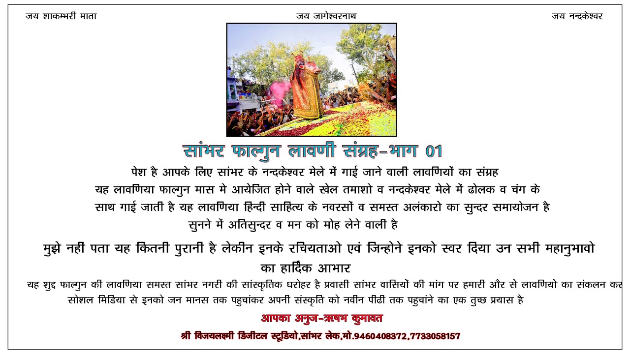 FALGUN DHMAL LAVNIYA
