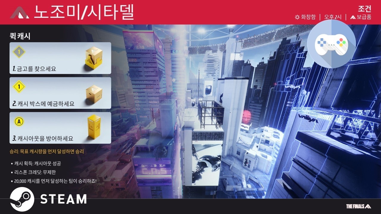 더 파이널스 - 퀵 캐시 (노조미/시타델) - 날렵한 체격/검 (14킬)