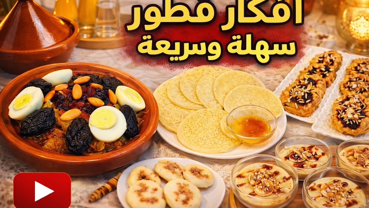 طبيلة متنوعة سهلة و سريعة ل فطور رمضان 🌙الحلو و مالح بعجين مورق اكسبريس ،تحلية صحية بنينة ،طاجين 🔝