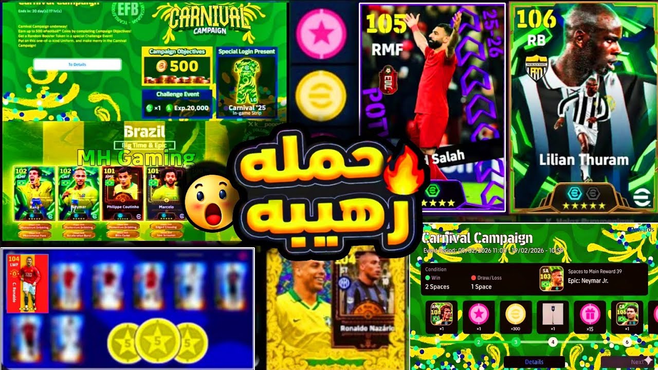رسمياً حملة كرنڤال البرازيل 🇧🇷أبيك مجاناً🔥حذف Smart Assist 🤯وبكج عقود ترشيح جديد 😍 #efootball2026