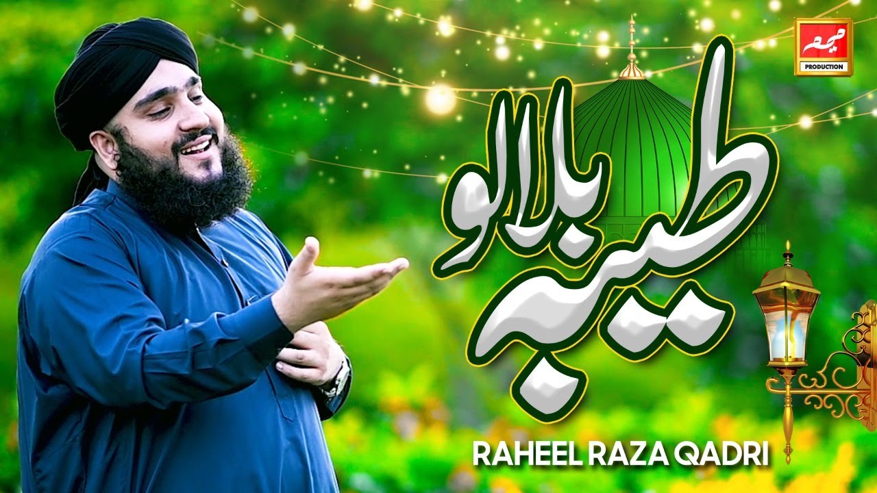 Taiba Bulalo Aqa - New Kalam 2021 - Raheel Raza Qadri - Meem Production