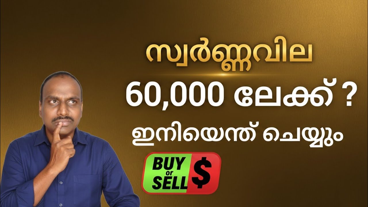 Gold Price Is High: Buy or Sell Now? Full Truth Explained in malayalam @Daisen Joseph