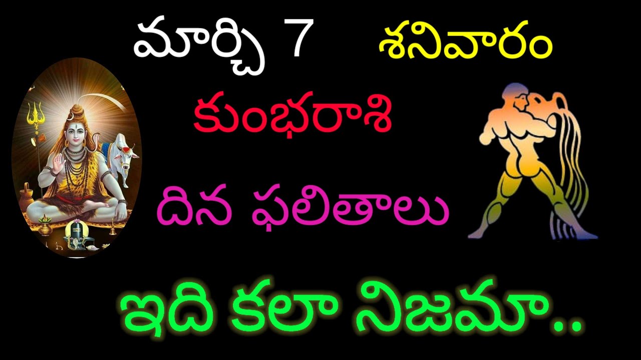 కుంభరాశి వారికి మార్చి 7 ఈరోజు ఇది కళా నిజమా.. today rasiphala trending kumbarasi rashifal 