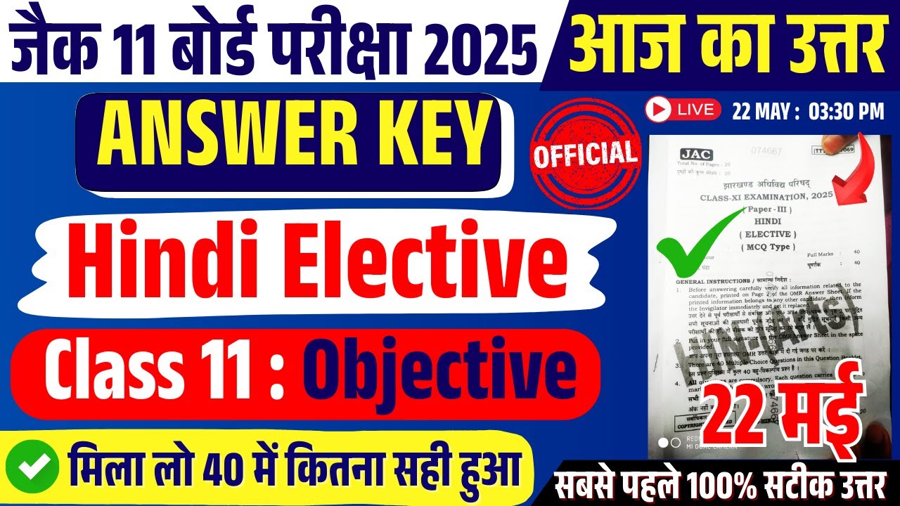 Answer key Hindi Elective Class 11 आर्ट्स  22 मई ✅ | Hindi Elective Jac Board Class 11 Answer 2025