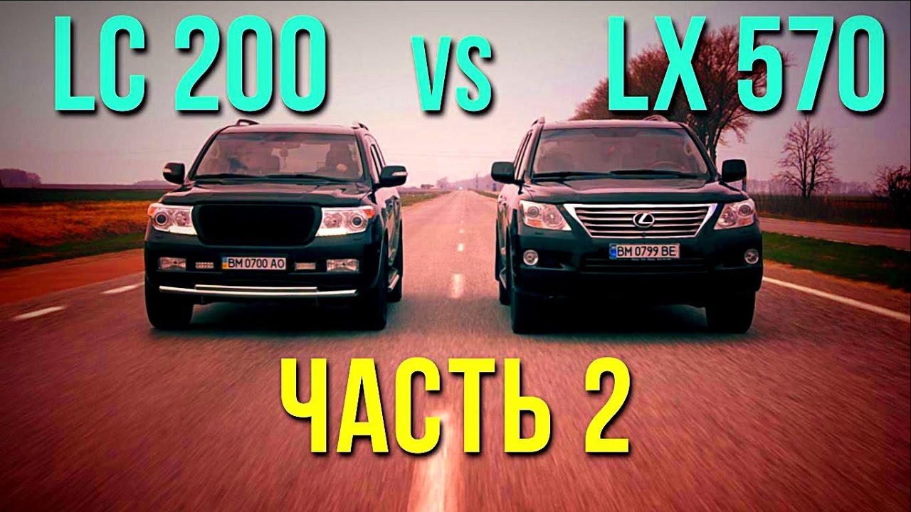 Land Cruiser 200 vs Lexus LX570. 2 часть #SRT