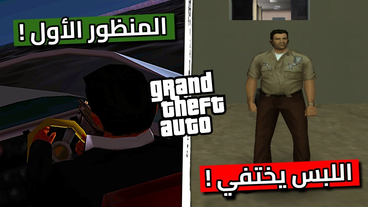 كشفت حقيقة  خرافات مُنتشرة عن سلسلة قراند GTA ! | الجزء 29