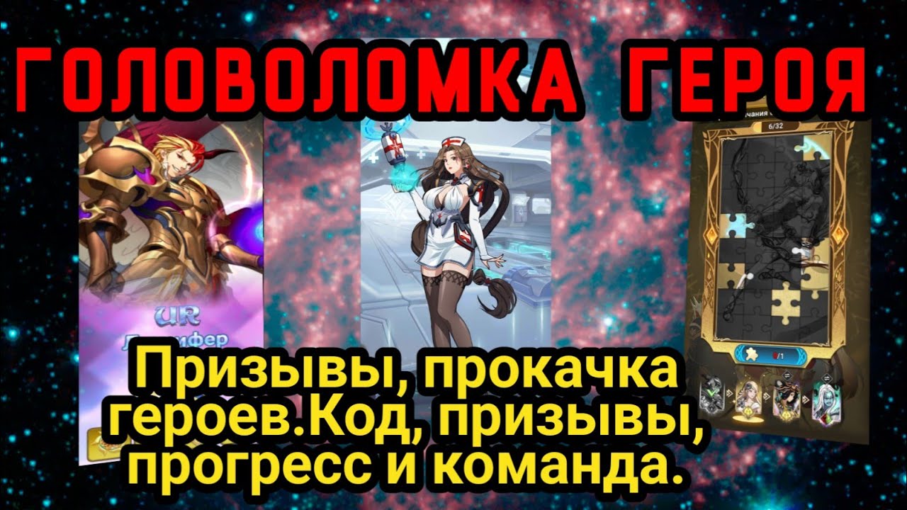⚜️ Mythic Heroes: Головоломка Героя. Код. Призывы и многое другое. #mythicheroes #призывы #rpggames