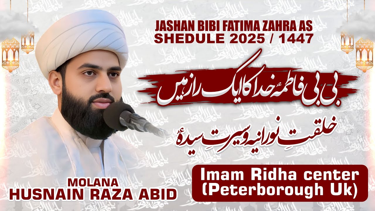 Jaahan e Wiladat Syeda Zahra s.a | Molana Husnain Raza Abid | Imam Ridha center (Peterborough Uk)