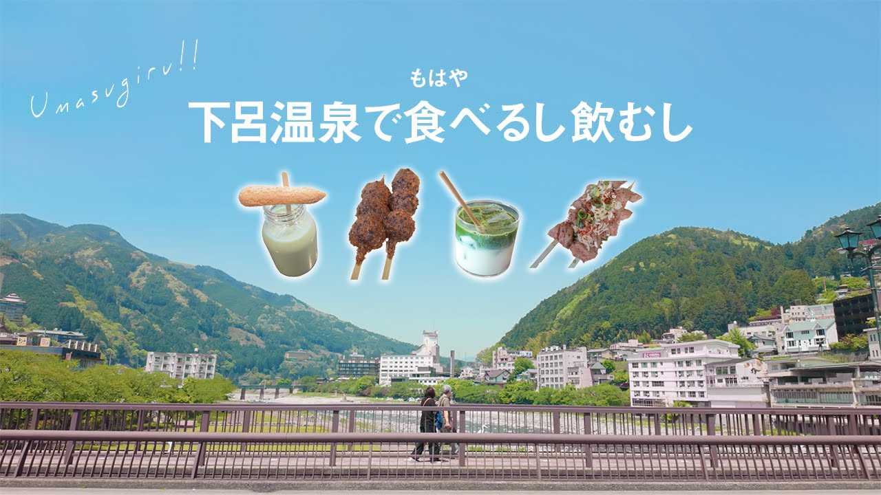 【下呂温泉】おすすめ宿水明館からの温泉街観光！絶品グルメ食べ歩き！【4K】