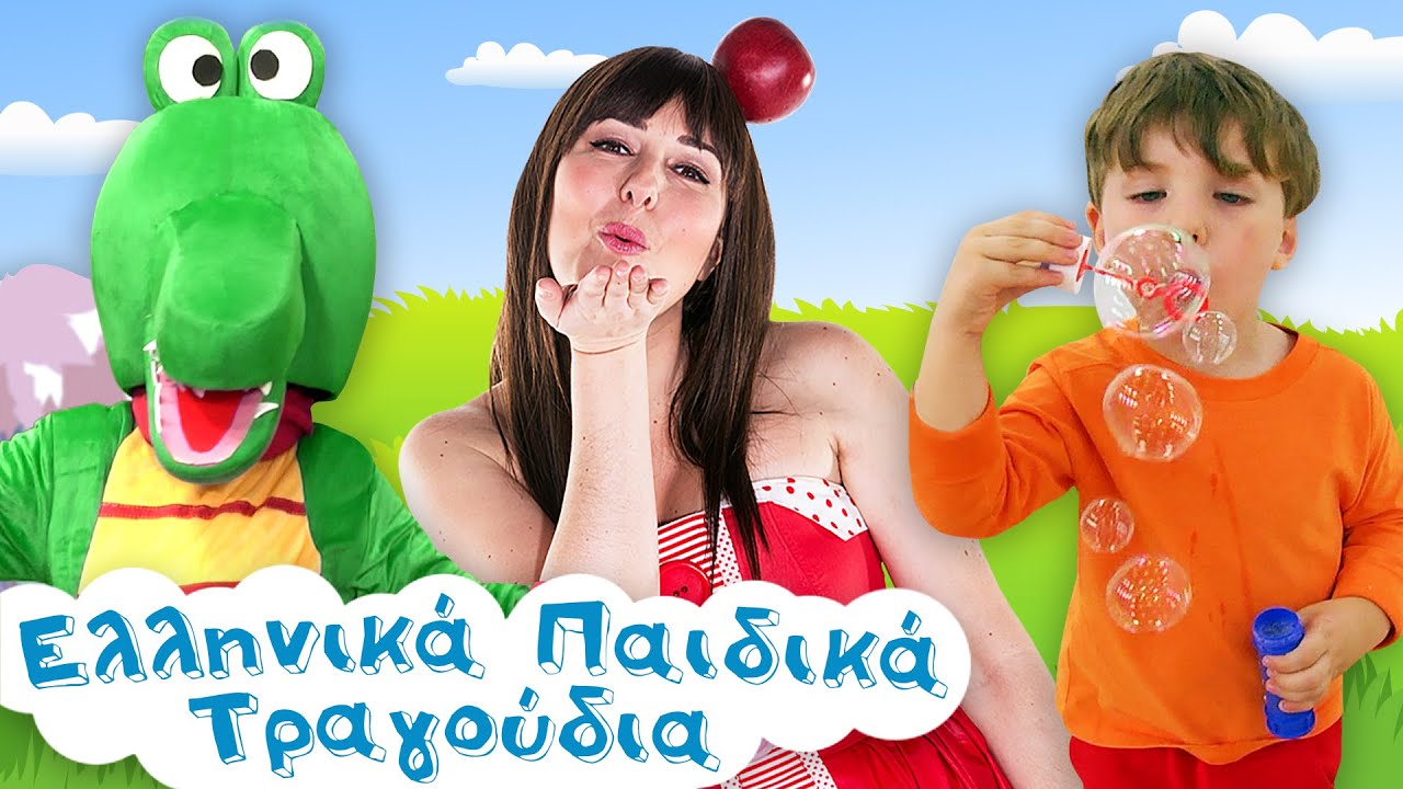 Παιδικό Πάρτι #39 | Το Κροκοδειλάκι, Ζουζούνια Ζου Ζου, Ακαντού & Άλλα Παιδικά Χορευτικά Τραγούδια