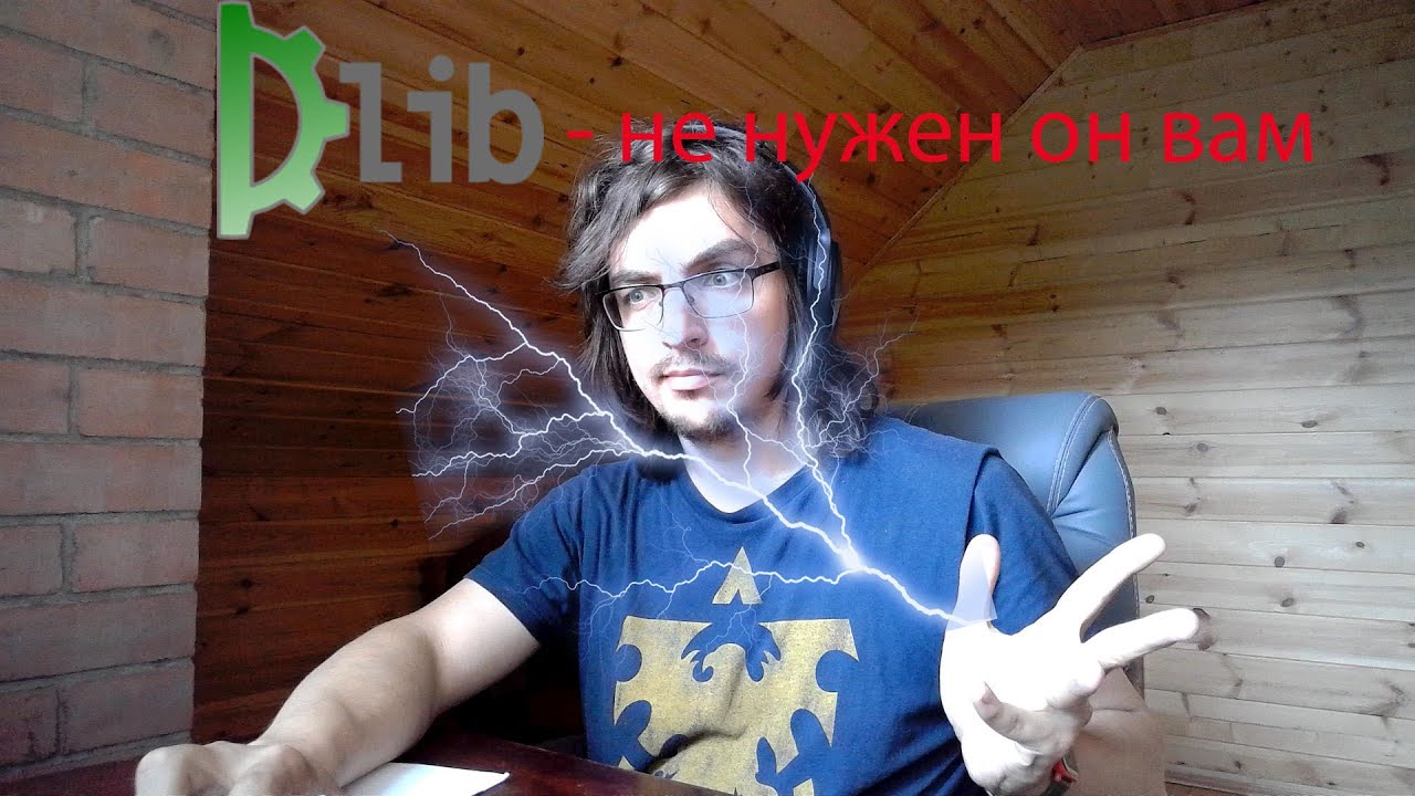Dlib. НЕ ИСПОЛЬЗУЙТЕ ЕГО!